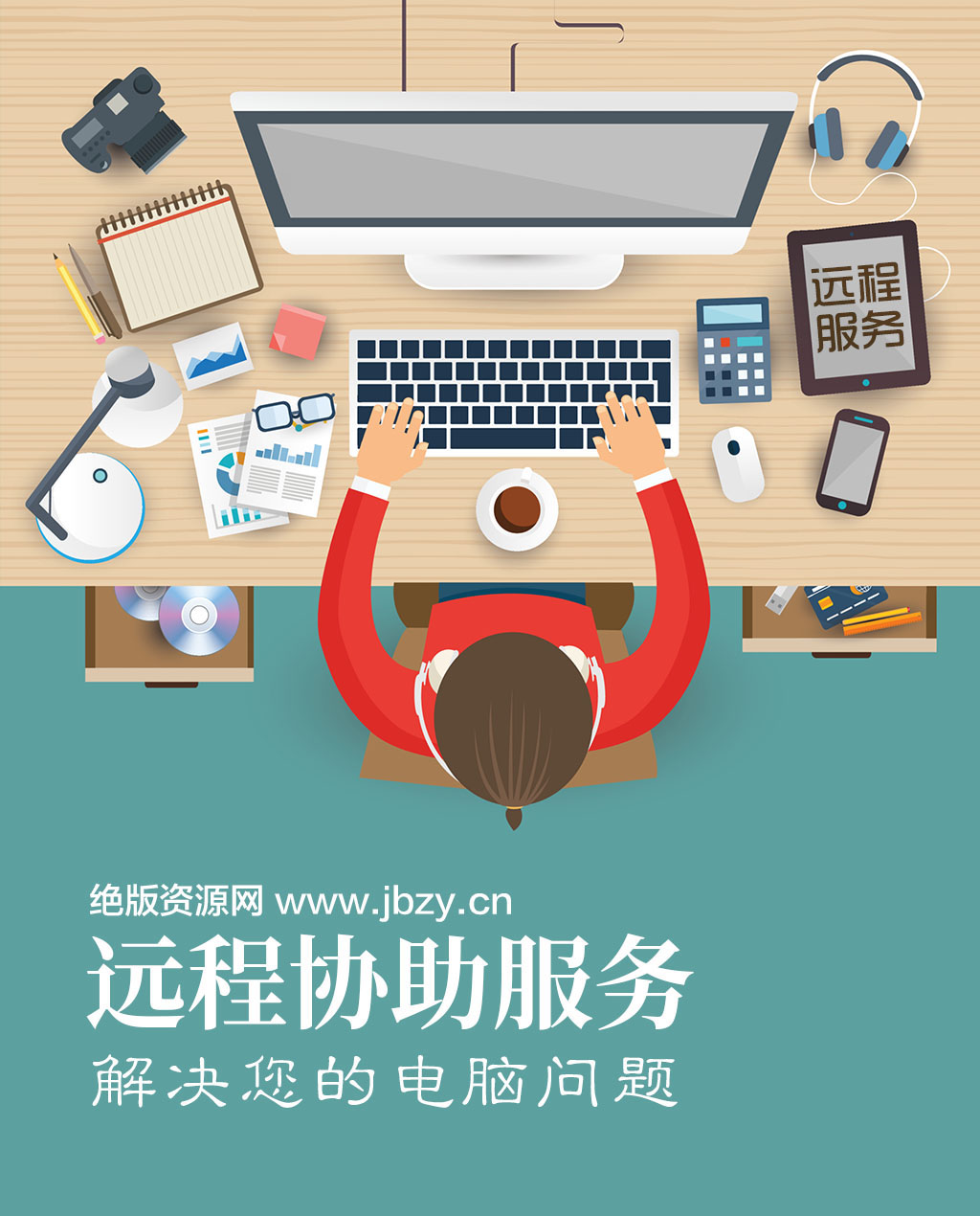 遠程1對1電腦救援 專業人工服務讓電腦問題一站式解決